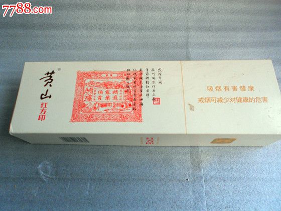 黄山红方印200支装3D长盒烟标
