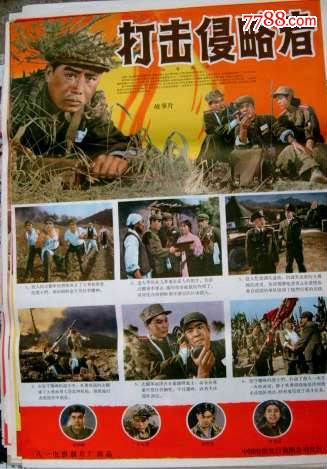 打击侵略者-se29684536-电影海报-零售-7788收藏