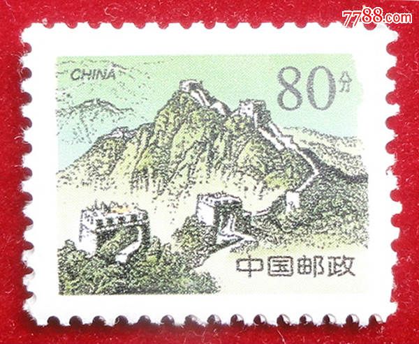 中国邮政-china-万里长城_新中国邮票【黄葛居】_第1张_7788集邮网
