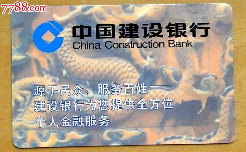 2000年建设银行年历卡1枚
