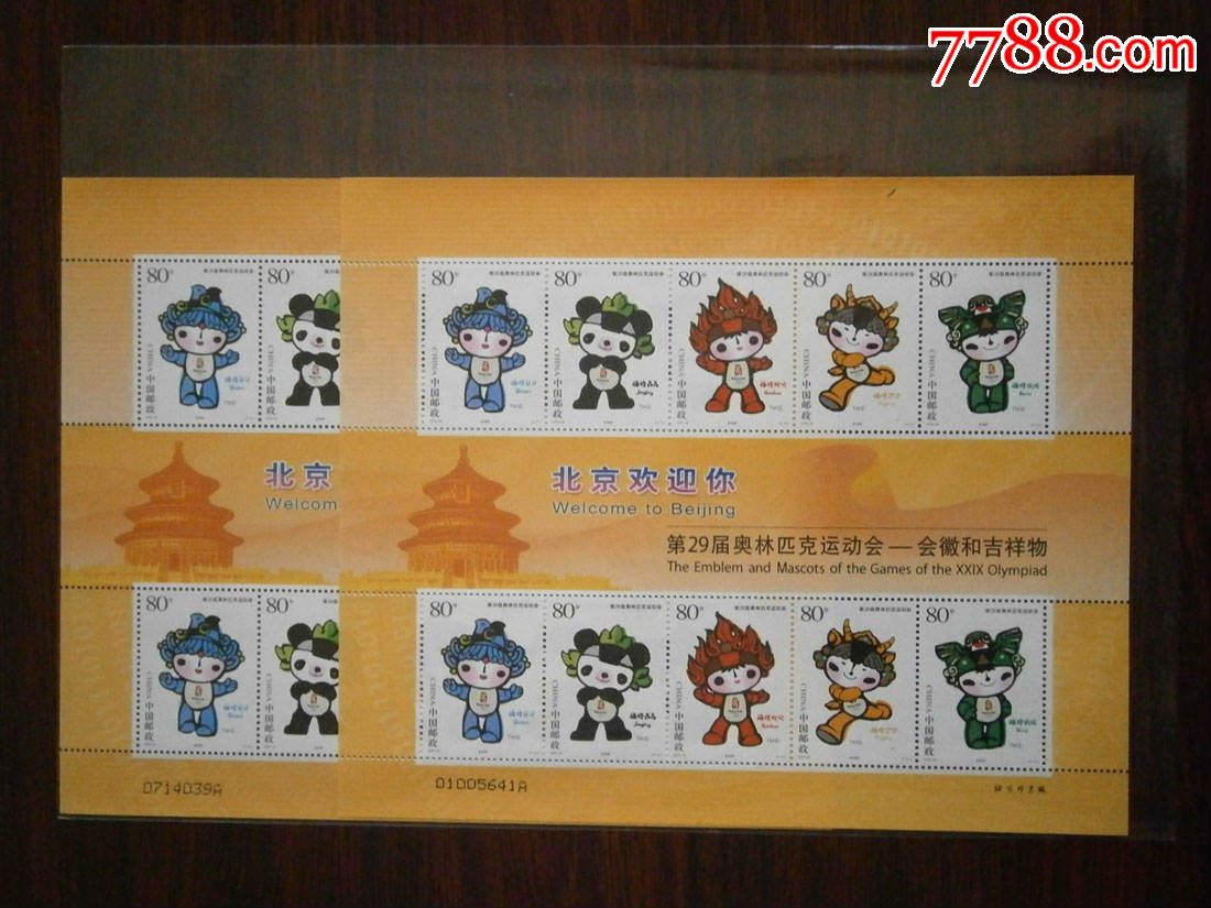 2005-28、第29届奥运会吉祥物邮票--五福娃小版