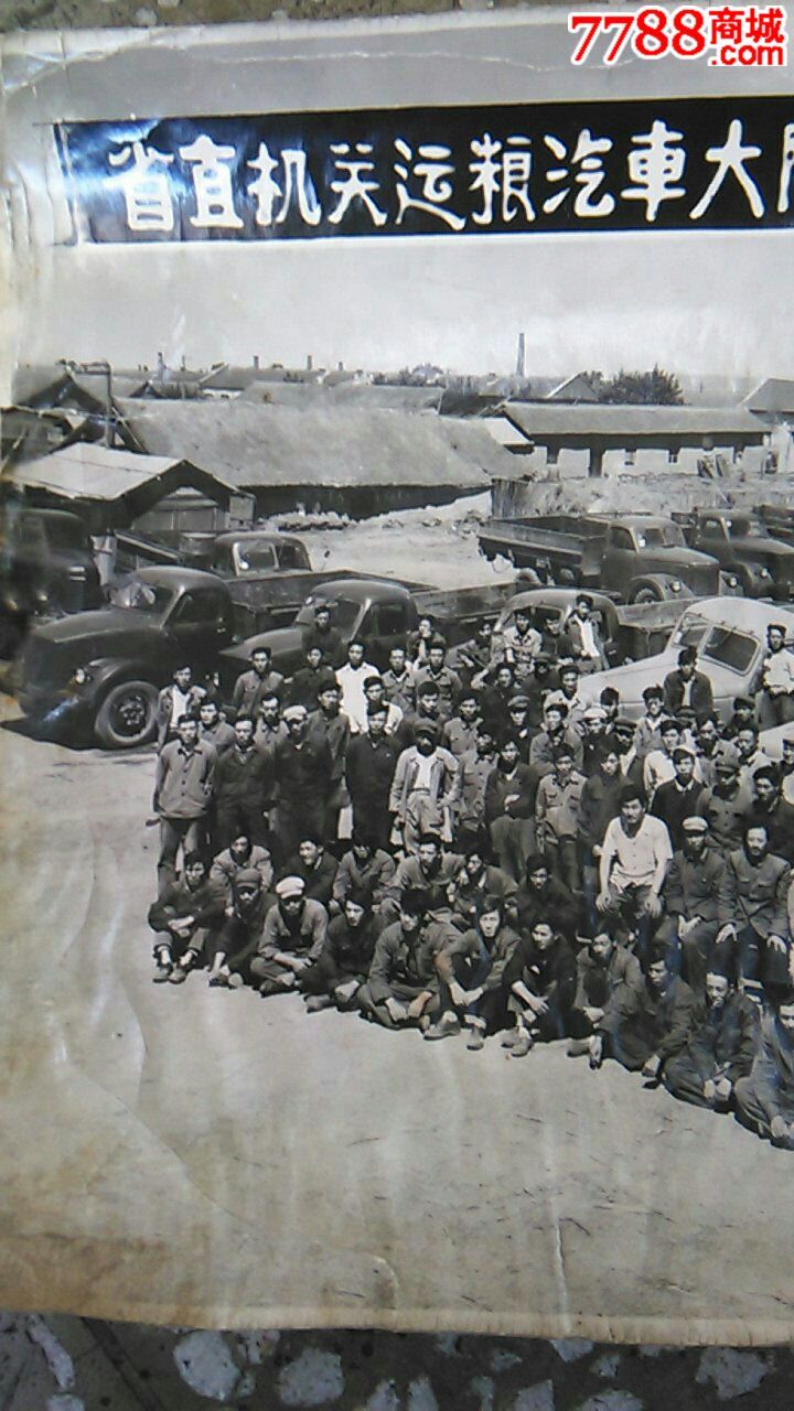 1961年黑龙江省直机关运粮汽车大队于望奎全体合影