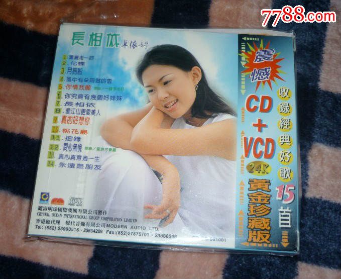 卓依婷长相依cd vcd