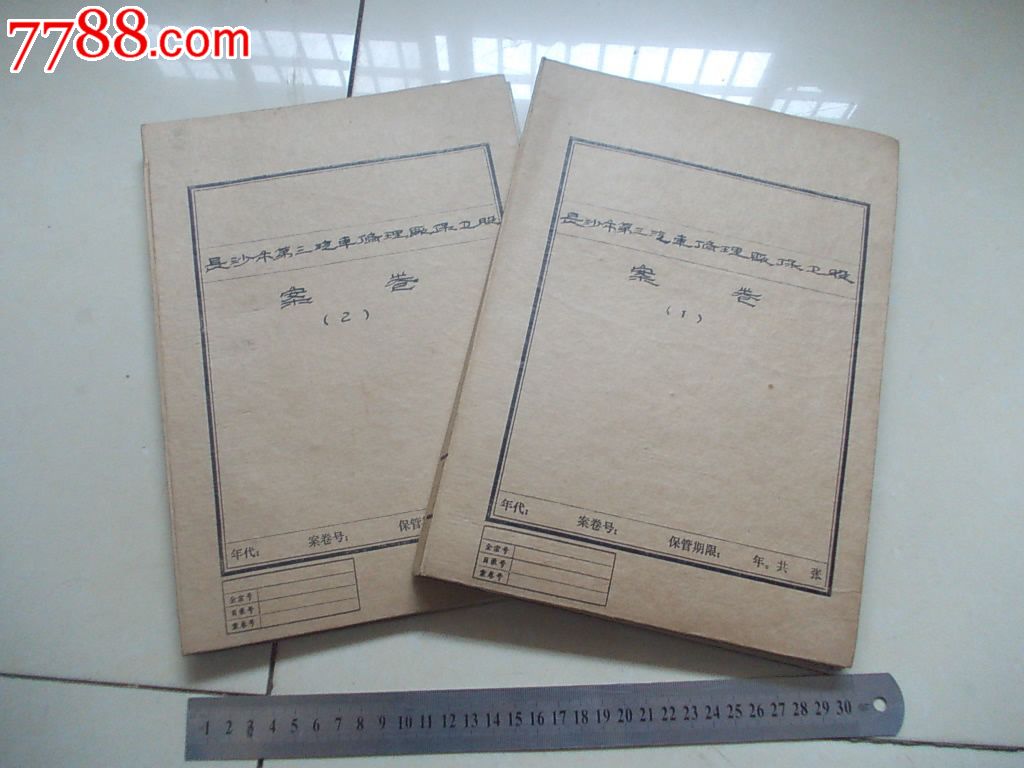 案卷2本一套(手写档案材料多)