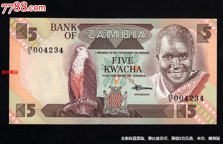 全新unc《赞比亚货币纸钞》5克瓦查,精美雕刻版印刷,水印防伪
