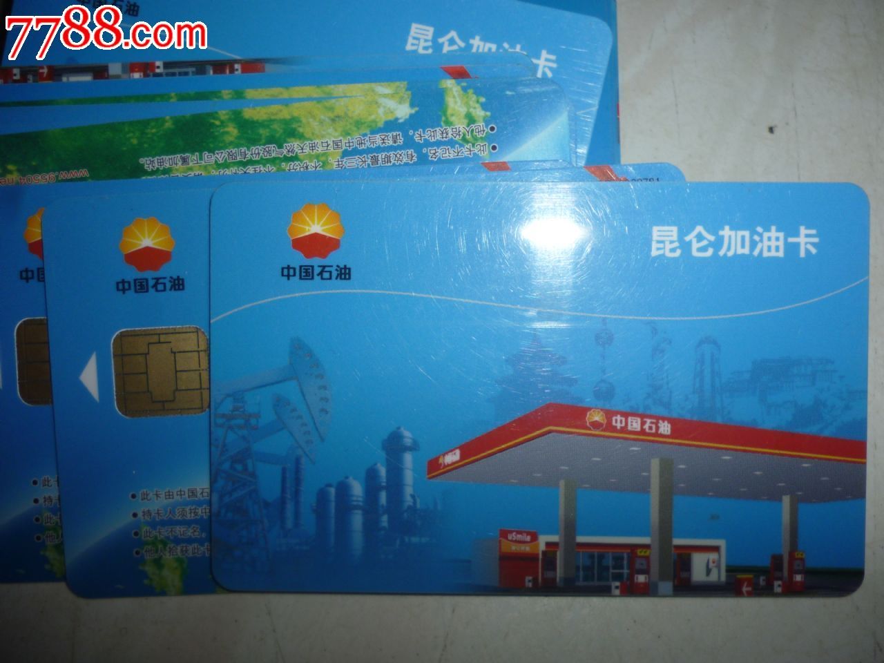 50张昆仑加油卡