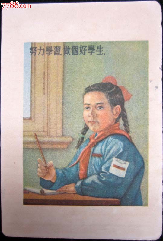 50年代画片《好好学习做个好学生-价格:20元-se29852462-小画片