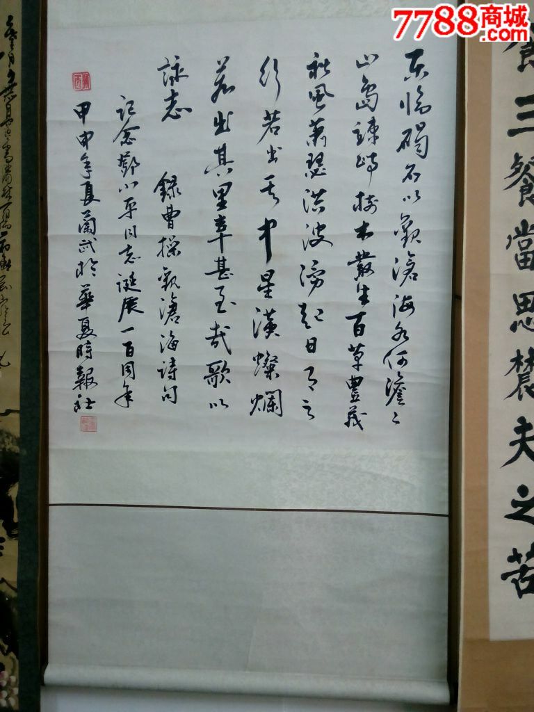 《东临碣石》中堂,书法原作,毛笔书法原作,年代不详,中堂,行书,三尺