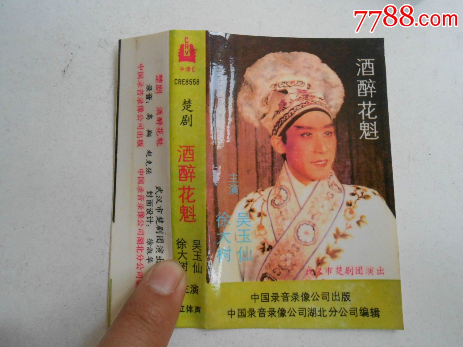 楚剧千般愁曲谱