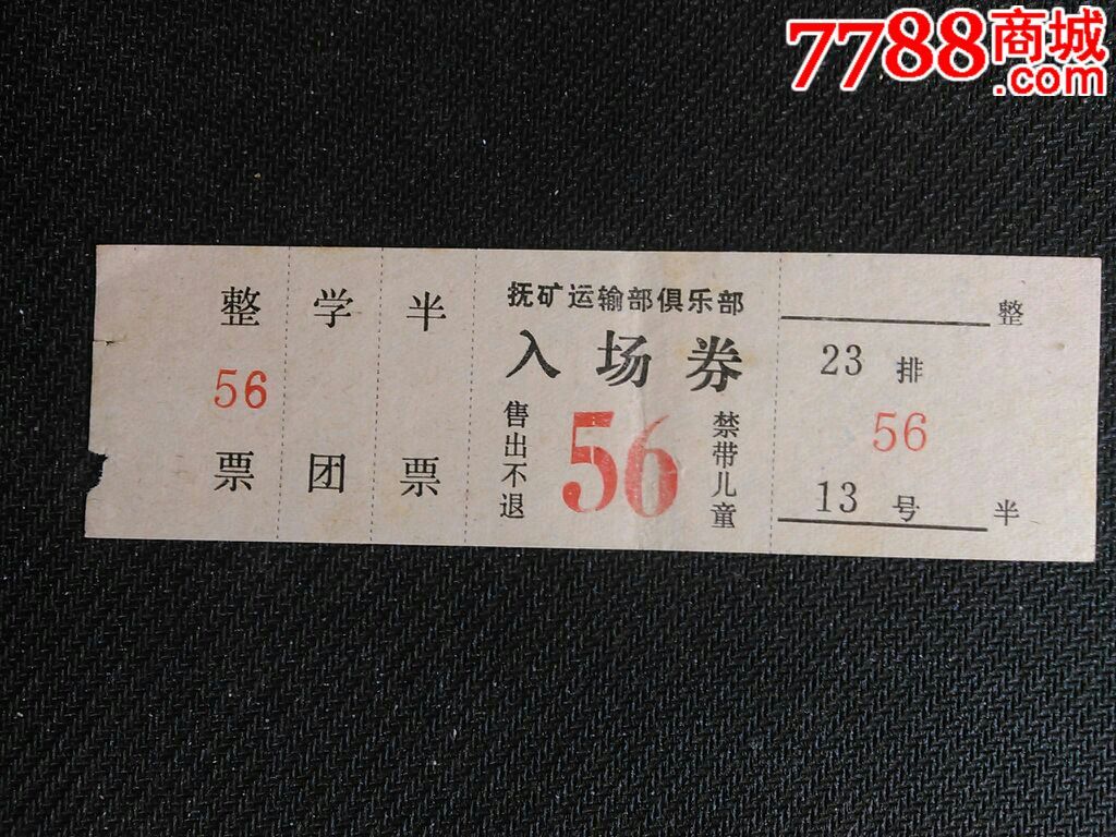 电影票.80年.