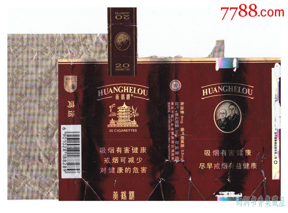 黄鹤楼(软鸿运)2012版(18828*焦油8mg-湖北中烟工业公司