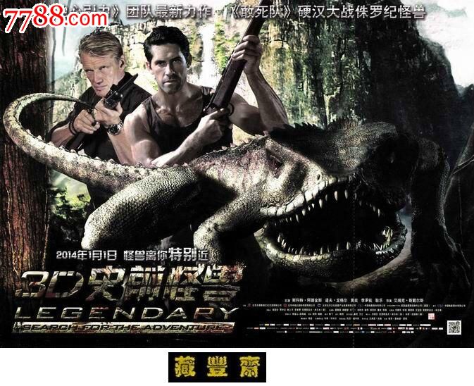 a4电影宣传单《3d史前怪兽》2014.1.