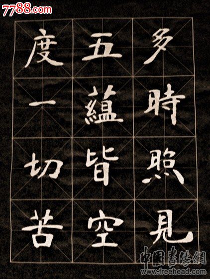 【心经】墨龙闫建红书法【张裕钊书道研究院【南宫碑体书法【六朝体