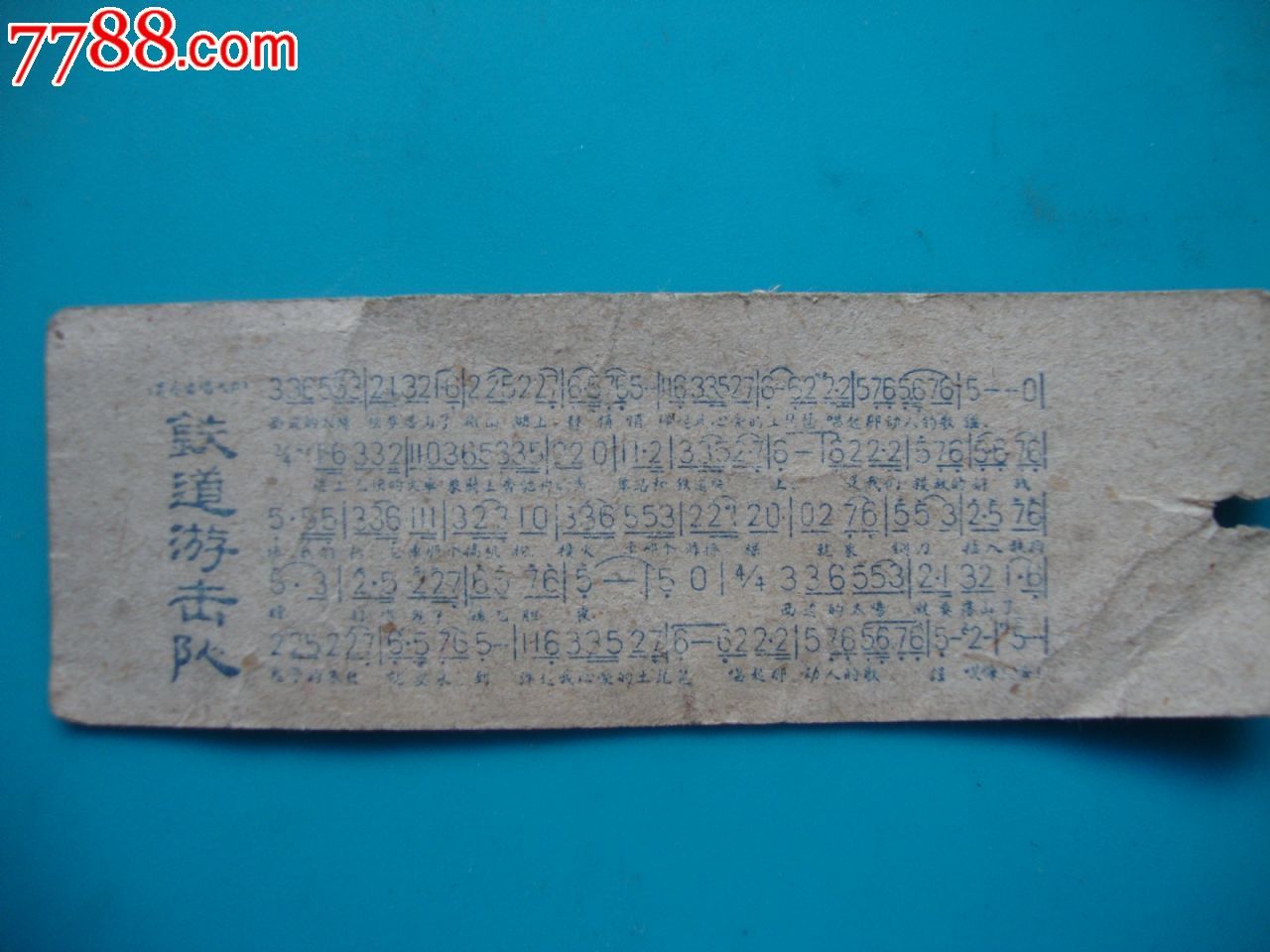 文革老书签背面带铁道游击队歌个头小