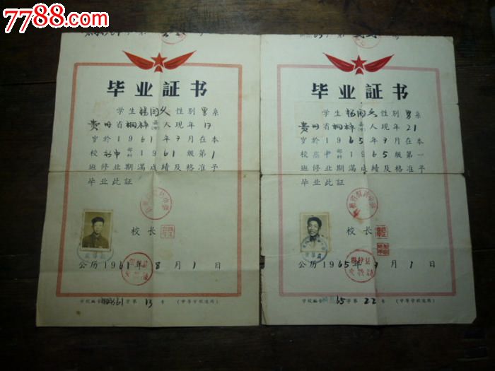 贵州桐梓同一人的初中,高中毕业证二张