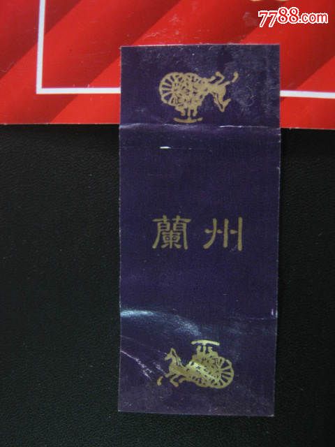 全封标兰州单厂名焦油量15mg