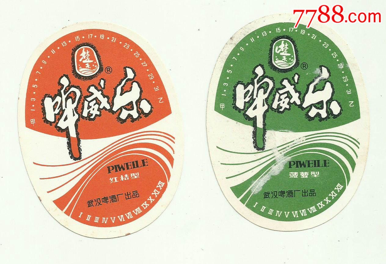 啤酒标(啤威乐)二种;武汉啤酒厂