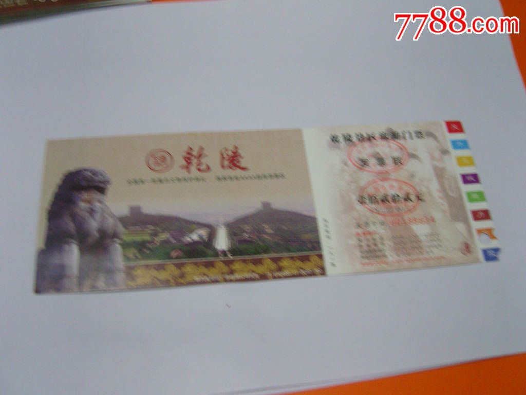 乾陵景区旅游门票(马片)