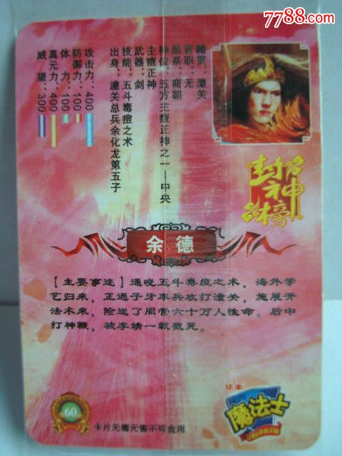 魔法士封神榜―中散卡