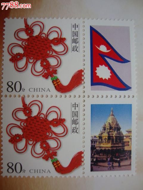 《80分中国结》个性化邮票--尼泊尔国旗