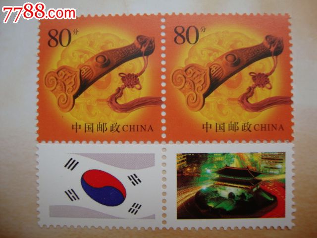 《80分如意》个性化邮票--韩国国旗