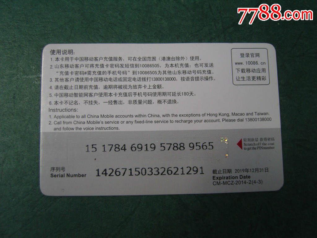 移动充值卡号和密码_移动 充值卡 密码_移动pos机流量卡充值