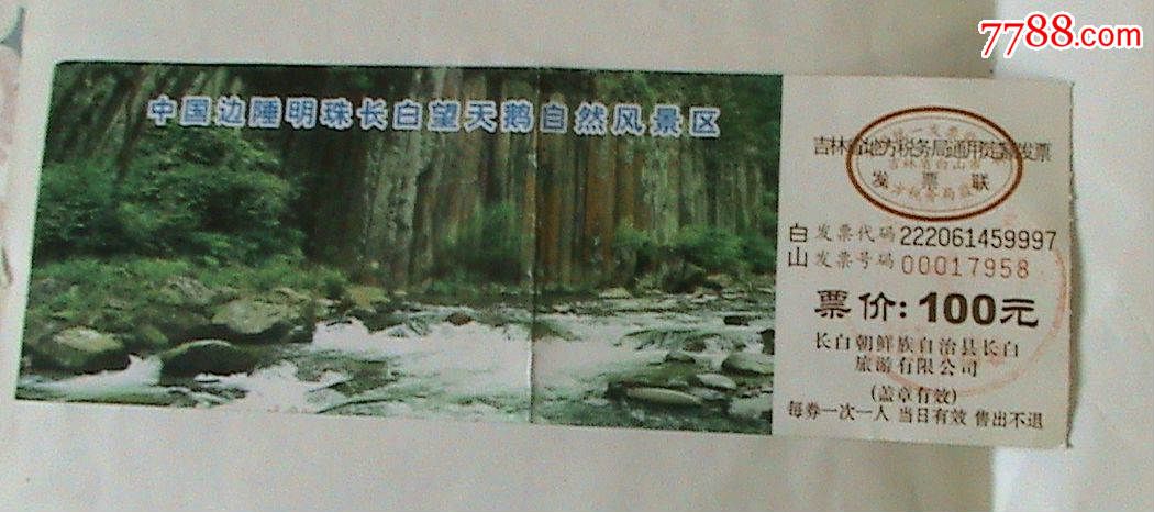 望天鹅自然风景区-价格:2元-se30120249-旅游景点门票-零售-7788收藏