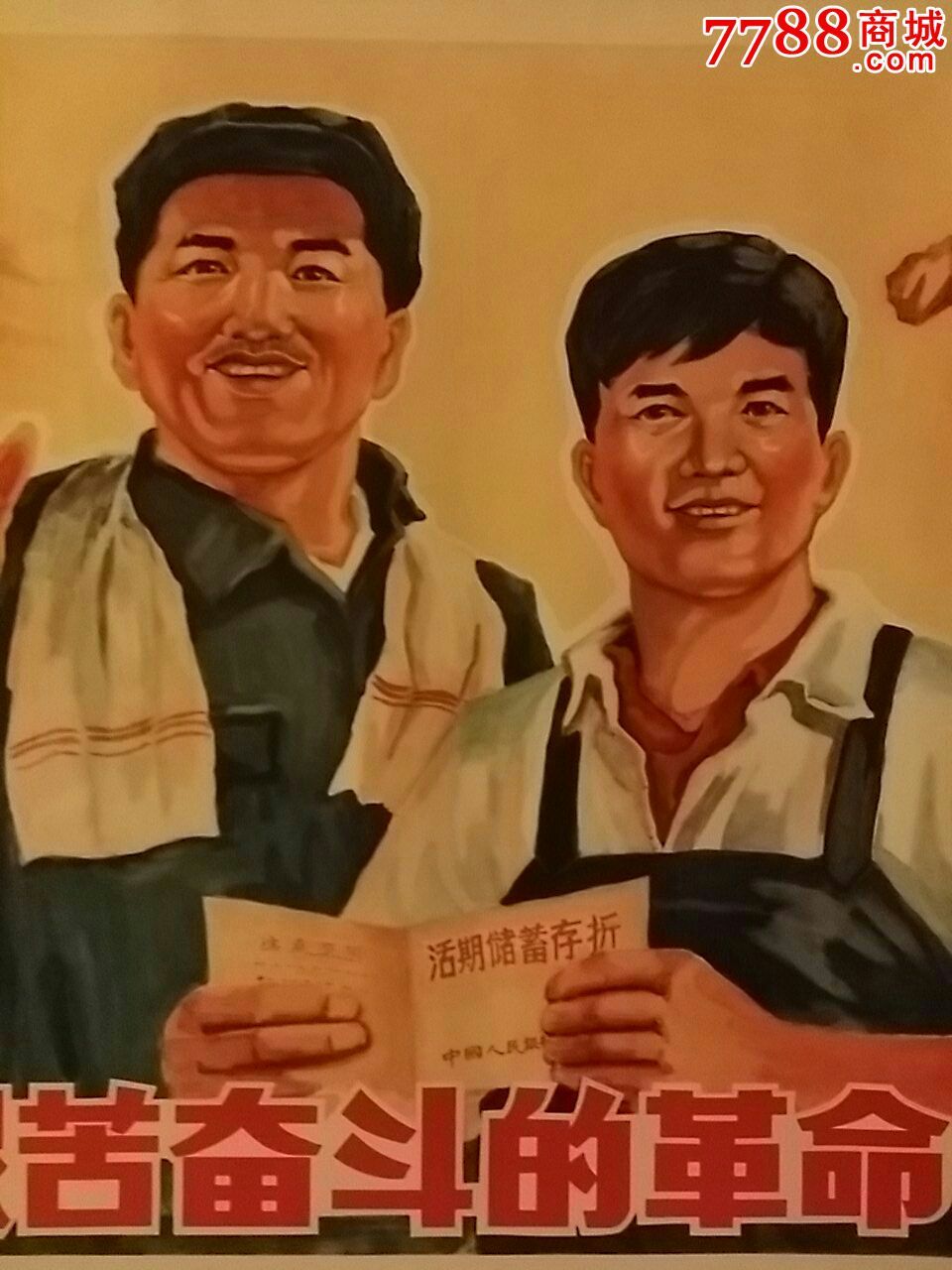 发扬艰苦奋斗的革命传统