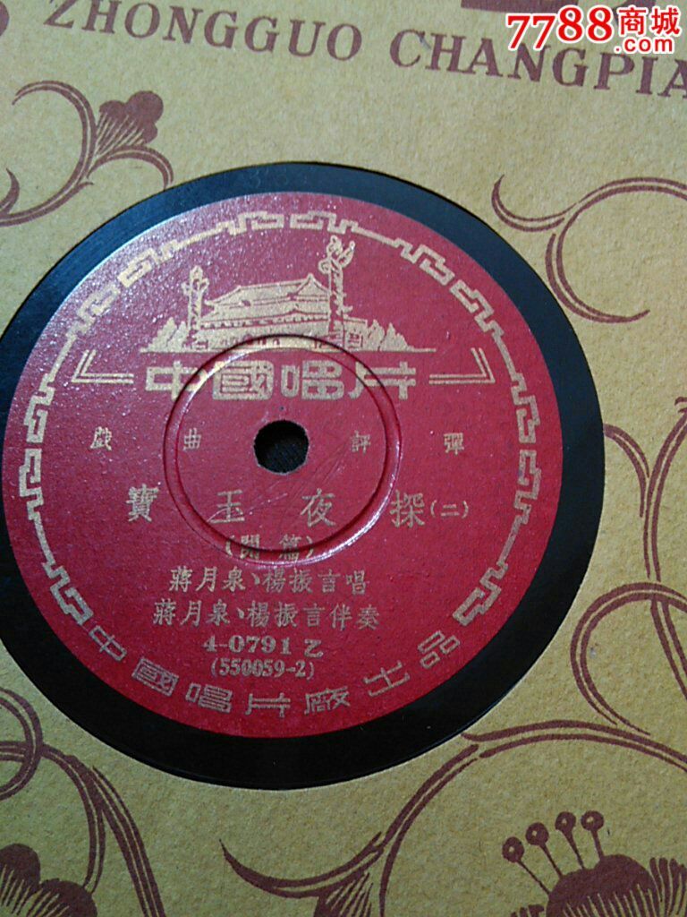 苏州评弹开篇(宝玉夜探)