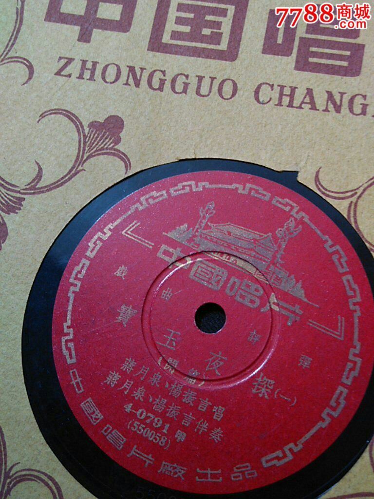 苏州评弹开篇(宝玉夜探)