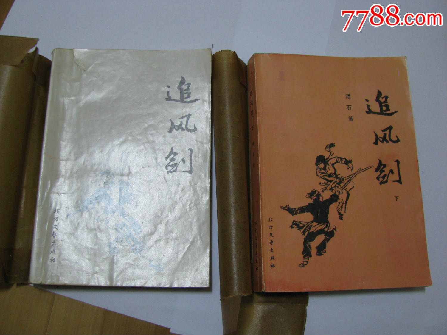 追风剑(上中下全三册【老版武侠小说】