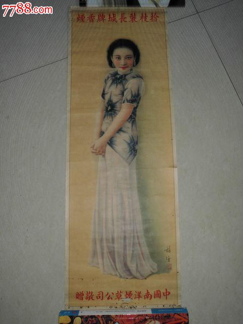 民国长城牌香烟美女广告画金梅生