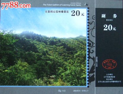 义县闾山宝林楼景区-价格:1元-se30155773-旅游景点门票-零售-7788