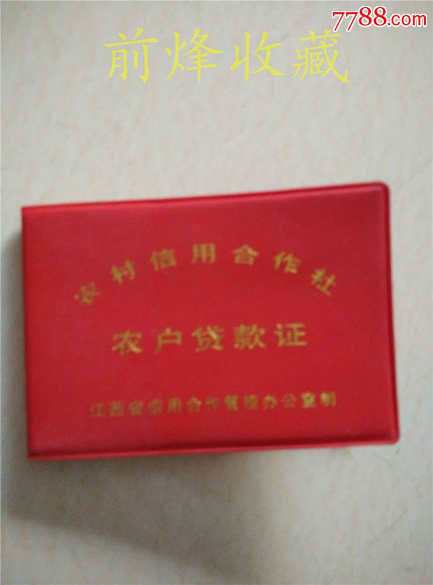 压身份证私人贷3万 内蒙古一农村信用社员工以他人身份证复印件贷款5万