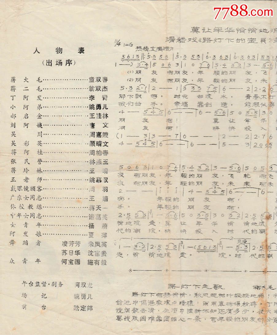 六幕滑稽戏[路灯下的宝贝]上海戏剧节1981