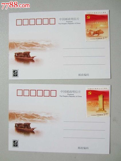 中国共产党成立九十周年纪念(立体明信片6张)
