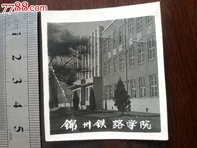 锦州老照片锦州铁路学院