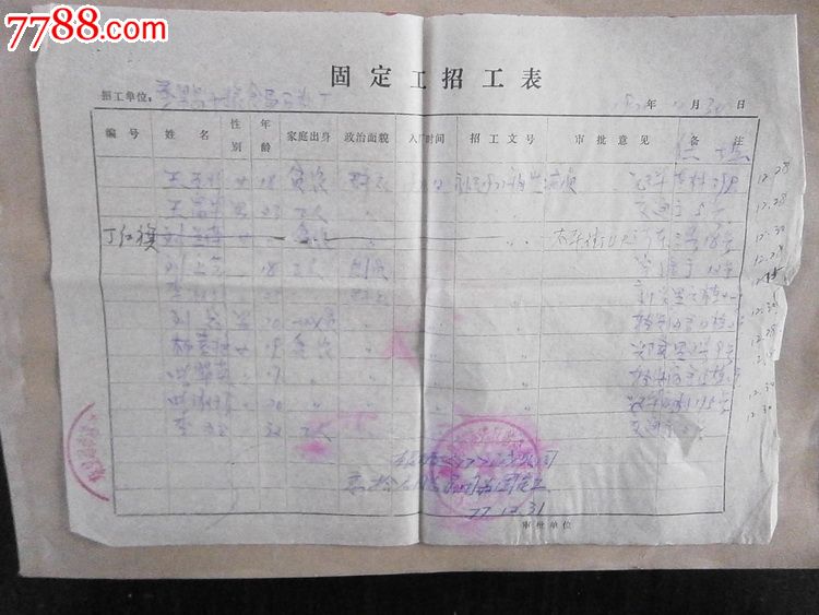 招工表
