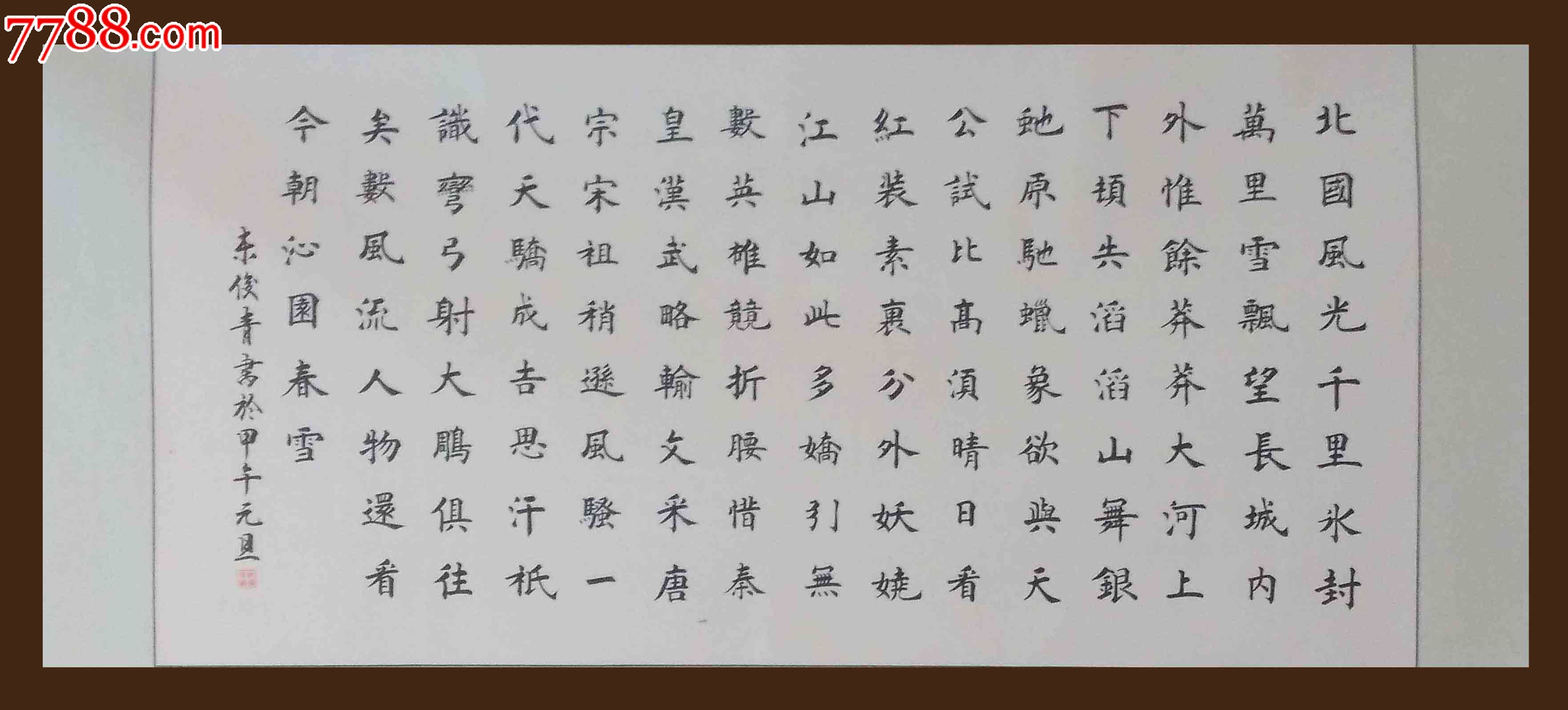 毛泽东诗词《沁园春雪》，欧体楷书，东俊青作品