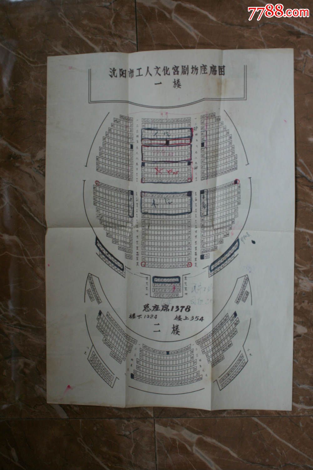 沈阳市工人文化宫剧场坐席图