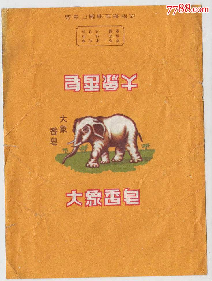 大象香皂
