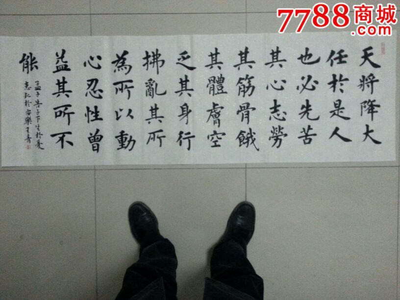 天将降大任于斯人也