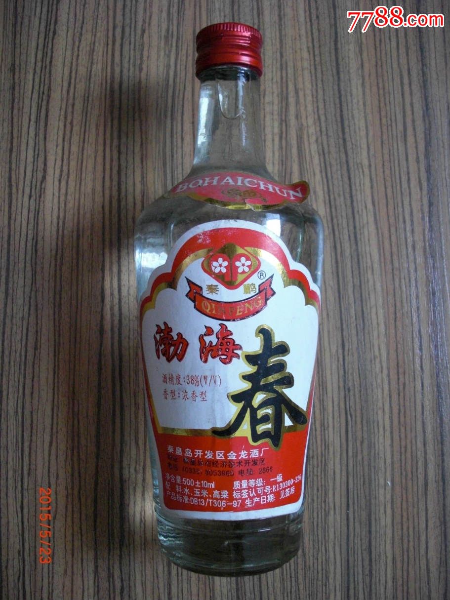 秦皇岛金龙酒厂---渤海春
