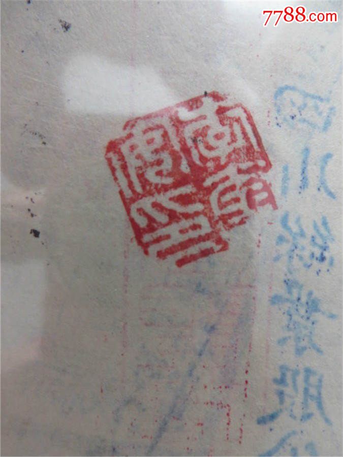 民国36年李奎安签发支票