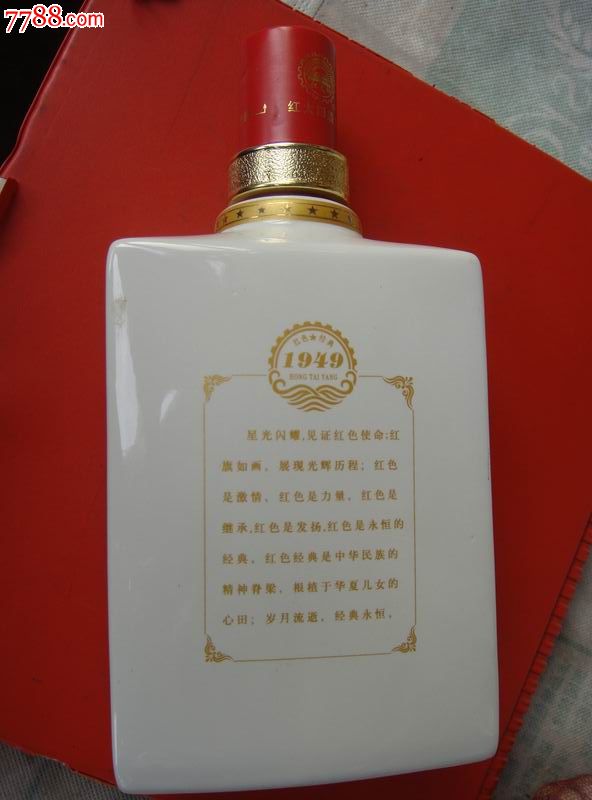 山东红太阳酒业有限公司红太阳红色经典1949瓷酒瓶高22公分品佳