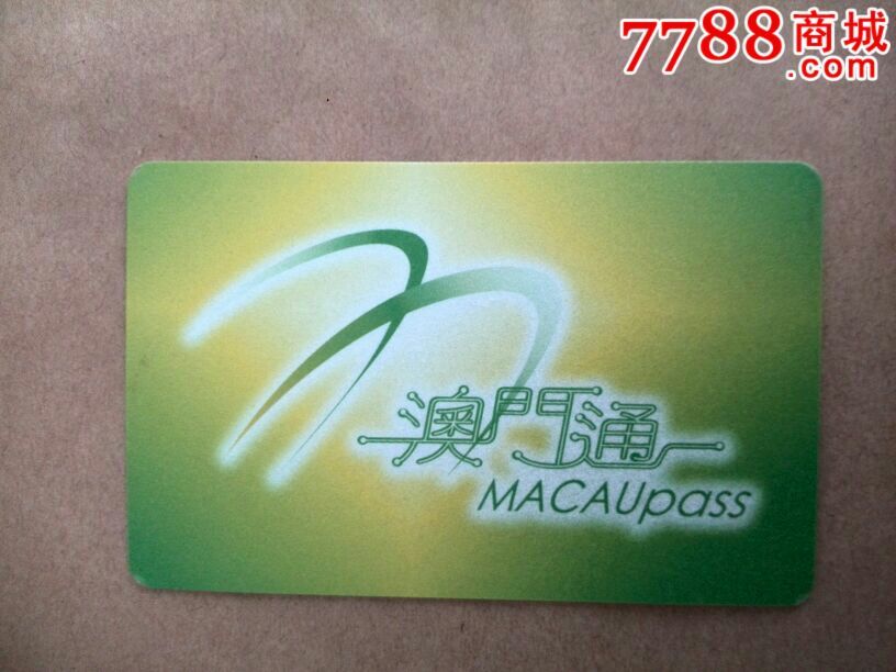 澳门公交普通可退押金澳门通卡