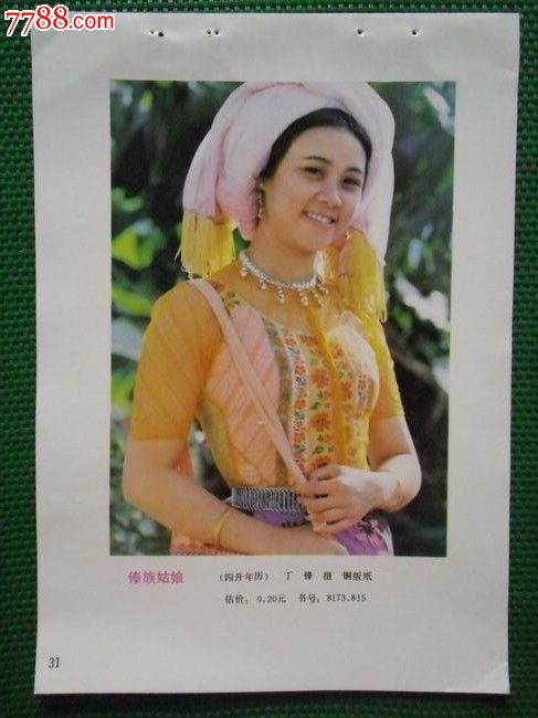 影视演员傣族姑娘