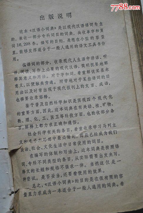 汉语小词典【笔画查字表,词典正文,附录,】