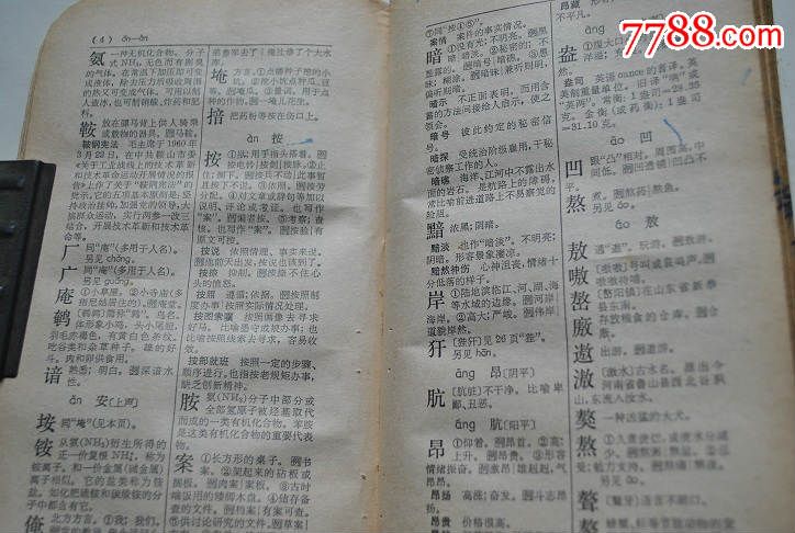 汉语小词典【笔画查字表,词典正文,附录,】