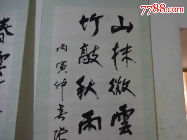 中国书法家协会会员莱阳张开贤绢本龙门对一套